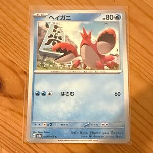 Pokemon Card - Corphish (JAP)